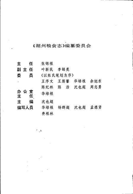 《湖州粮食志》.pdf电子版_浙江省志预览图2