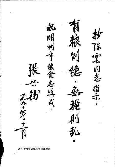 《湖州粮食志》.pdf电子版_浙江省志预览图3