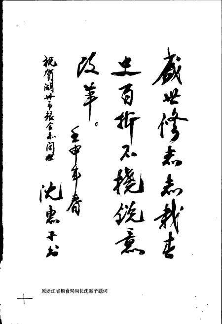 《湖州粮食志》.pdf电子版_浙江省志预览图4