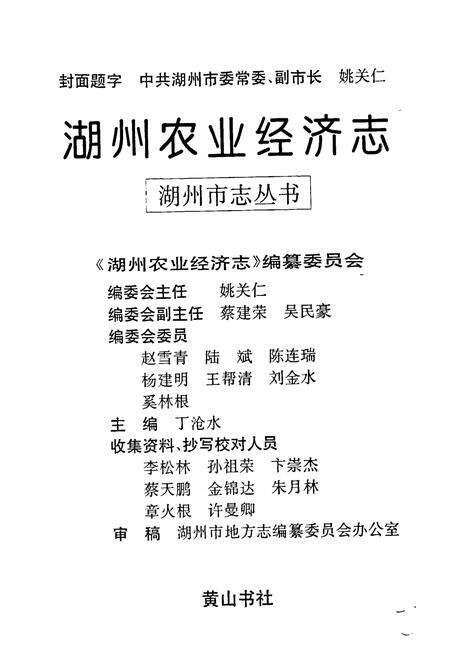 《湖州农业经济志》.pdf电子版_浙江省志预览图2