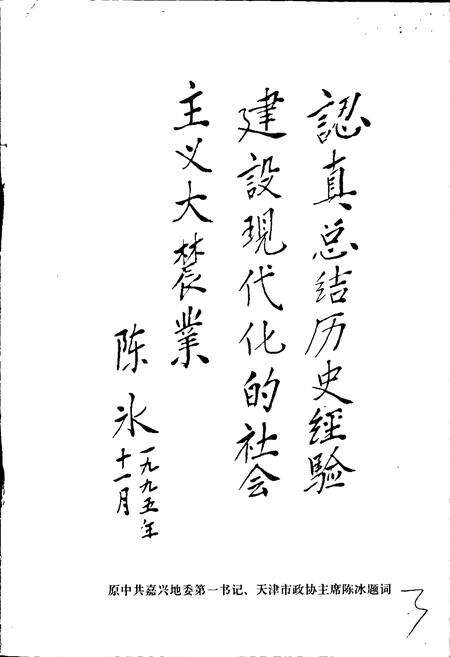 《湖州农业经济志》.pdf电子版_浙江省志预览图3