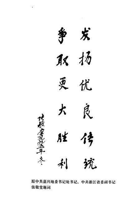 《湖州农业经济志》.pdf电子版_浙江省志预览图4