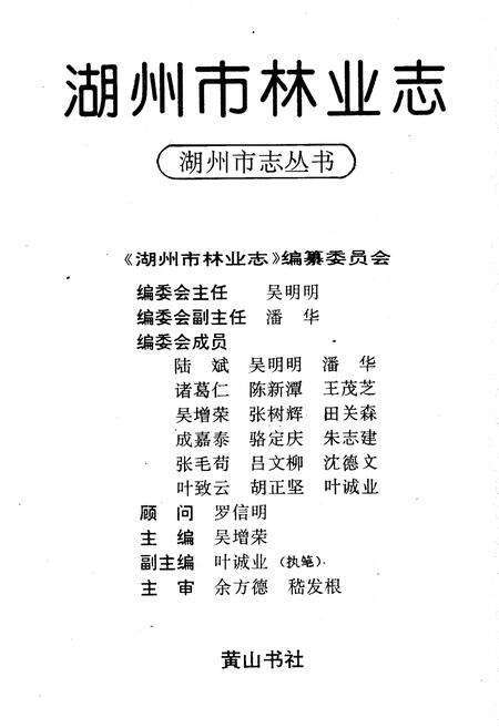 《湖州市林业志》.pdf电子版_浙江省志预览图2