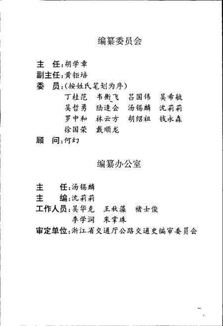 《湖州交通志》.pdf电子版_浙江省志预览图3