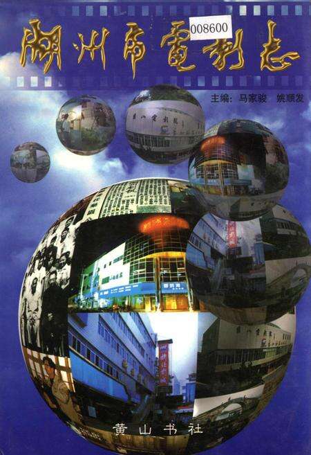 《湖州市电影志》.pdf电子版_浙江省志缩略图