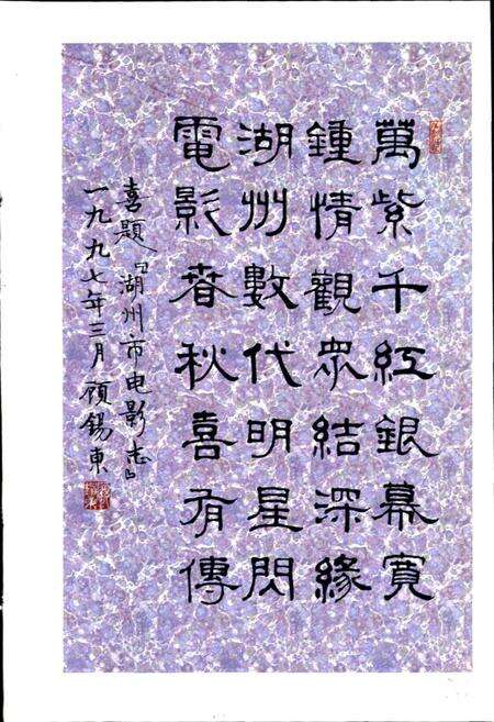 《湖州市电影志》.pdf电子版_浙江省志预览图4