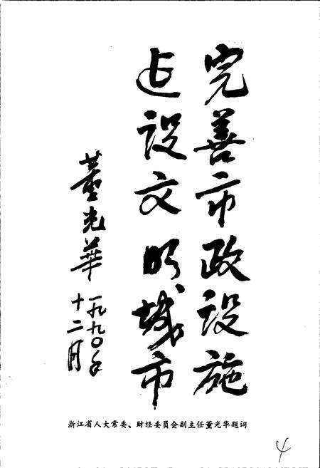 《湖州市市政志》.pdf电子版_浙江省志预览图4