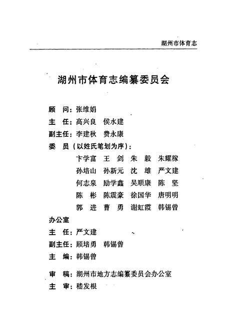 《湖州市体育志》.pdf电子版_浙江省志预览图2