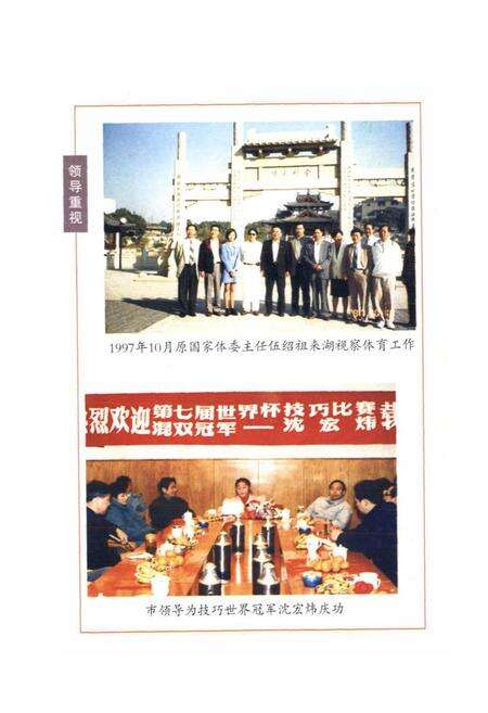 《湖州市体育志》.pdf电子版_浙江省志预览图3