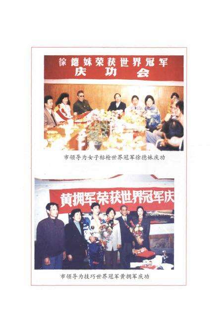 《湖州市体育志》.pdf电子版_浙江省志预览图4