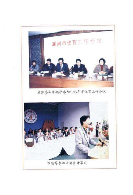 《湖州市体育志》.pdf电子版_浙江省志预览图5