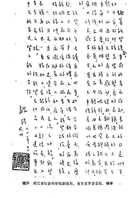 《富阳新登镇志》.pdf电子版_浙江省志预览图3