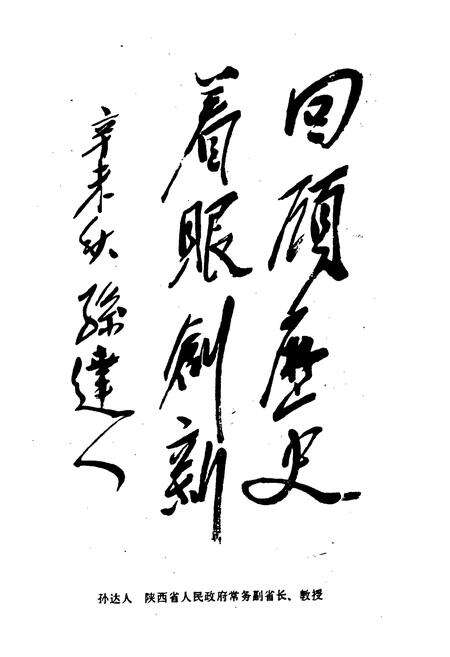 《富阳新登镇志》.pdf电子版_浙江省志预览图5