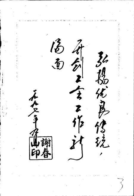 《临安市工会志》.pdf电子版_浙江省志预览图3