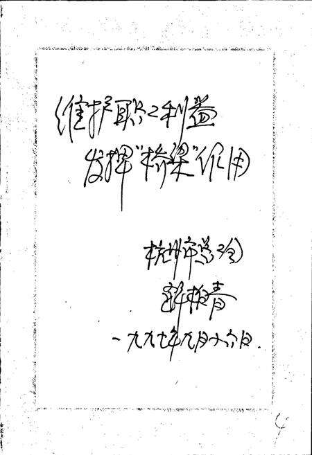 《临安市工会志》.pdf电子版_浙江省志预览图4