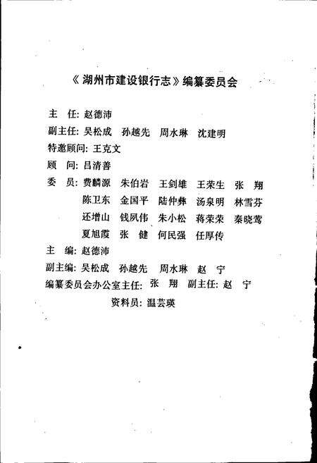 《湖州市建设银行志》.pdf电子版_浙江省志预览图2