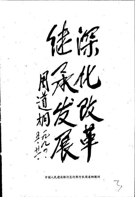 《湖州市建设银行志》.pdf电子版_浙江省志预览图3