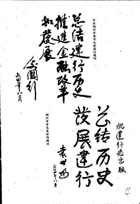 《湖州市建设银行志》.pdf电子版_浙江省志预览图5