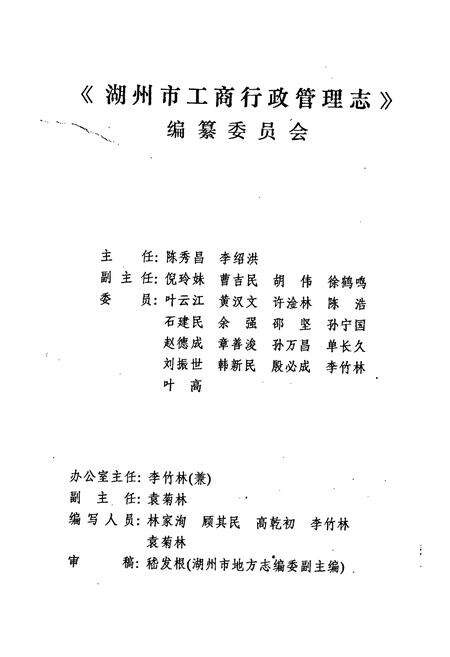 《湖州市工商行政管理志》.pdf电子版_浙江省志预览图2