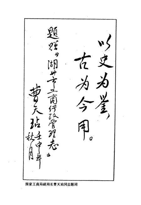 《湖州市工商行政管理志》.pdf电子版_浙江省志预览图3