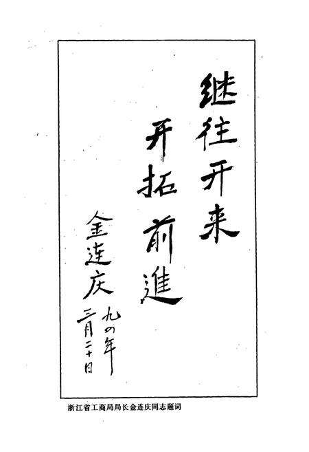 《湖州市工商行政管理志》.pdf电子版_浙江省志预览图4