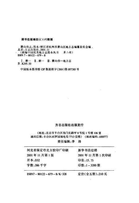 《萧山市志 简本》.pdf电子版_浙江省志预览图2