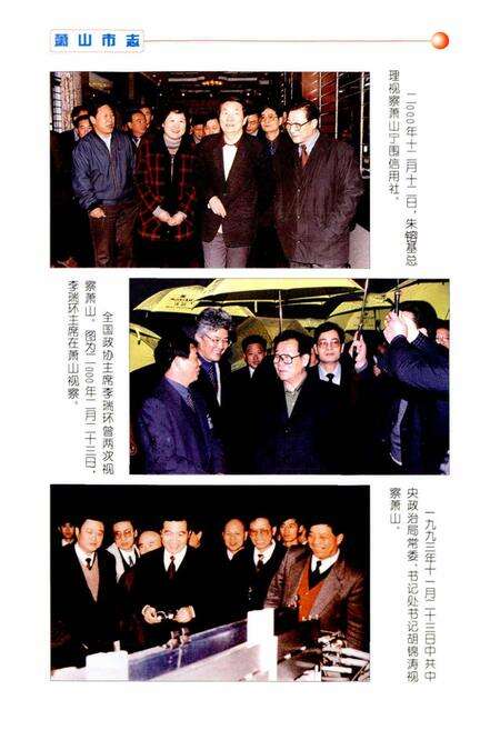 《萧山市志 简本》.pdf电子版_浙江省志预览图4