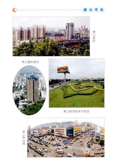 《萧山市志 简本》.pdf电子版_浙江省志预览图5