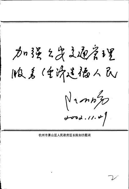 《萧山道路交通管理志》.pdf电子版_浙江省志预览图3