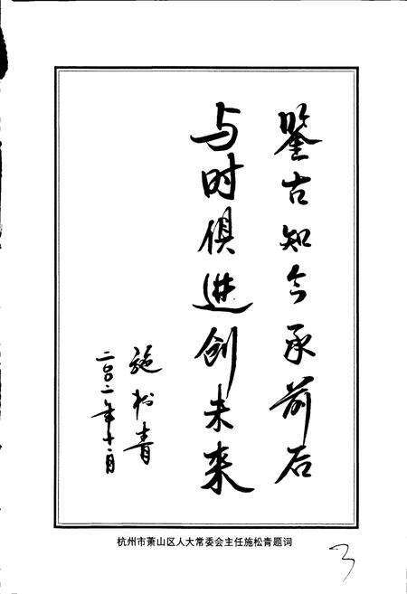 《萧山道路交通管理志》.pdf电子版_浙江省志预览图4