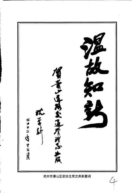 《萧山道路交通管理志》.pdf电子版_浙江省志预览图5