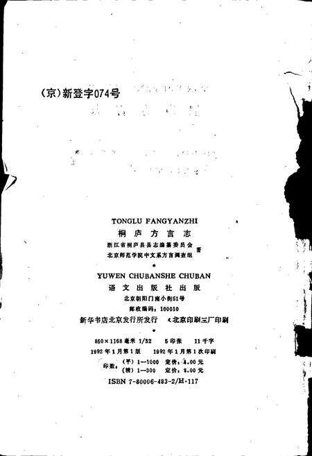 《桐庐方言志》.pdf电子版_浙江省志预览图2