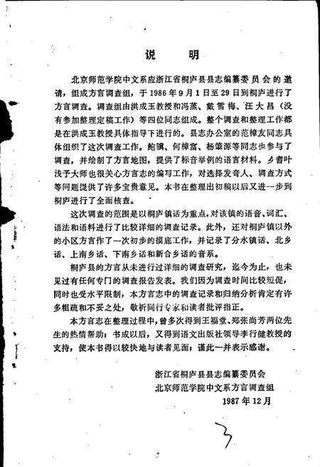 《桐庐方言志》.pdf电子版_浙江省志预览图4