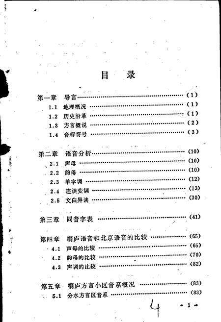 《桐庐方言志》.pdf电子版_浙江省志预览图5