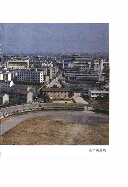 《余杭临平镇志》.pdf电子版_浙江省志预览图4