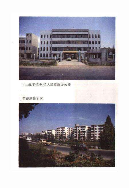 《余杭临平镇志》.pdf电子版_浙江省志预览图5