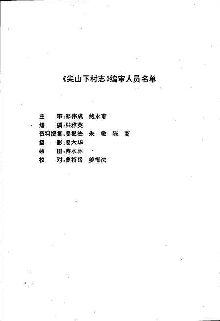 《尖山下村志》.pdf电子版_浙江省志预览图2