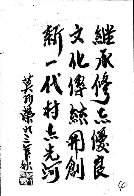 《尖山下村志》.pdf电子版_浙江省志预览图5