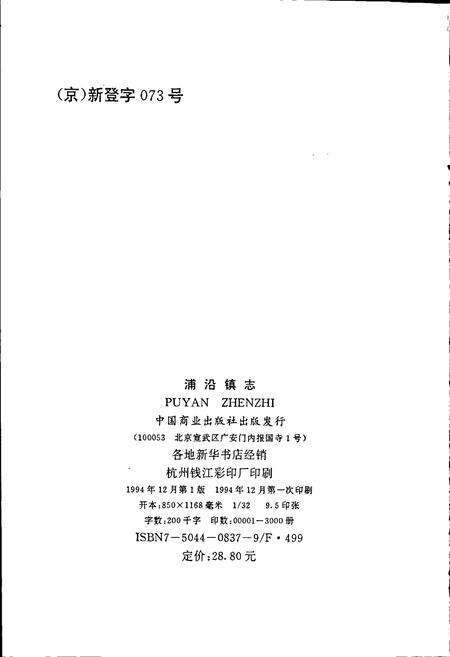 《浦沿镇志》.pdf电子版_浙江省志预览图2