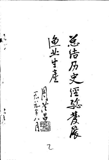 《嘉兴市水产志》.pdf电子版_浙江省志预览图2