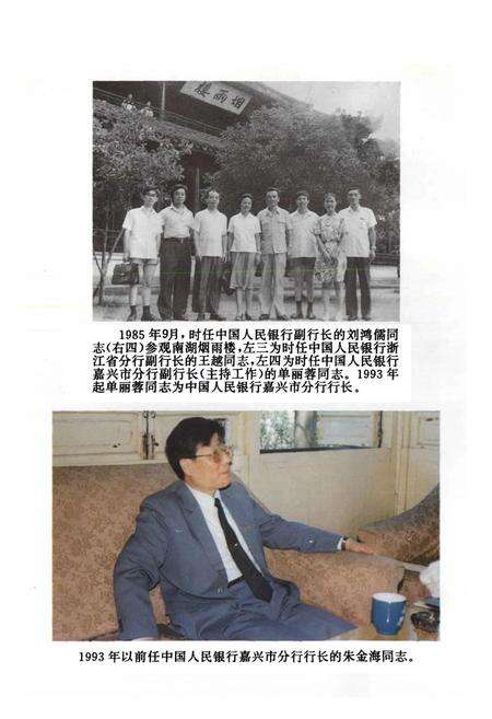 《嘉兴金融志》.pdf电子版_浙江省志预览图5