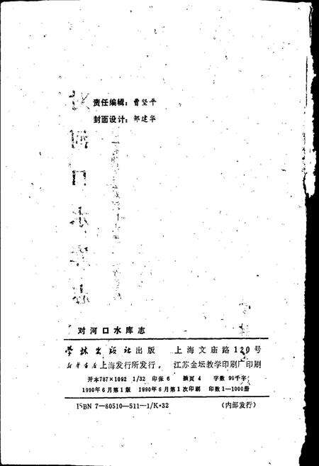 《对河口水库志》.pdf电子版_浙江省志预览图2