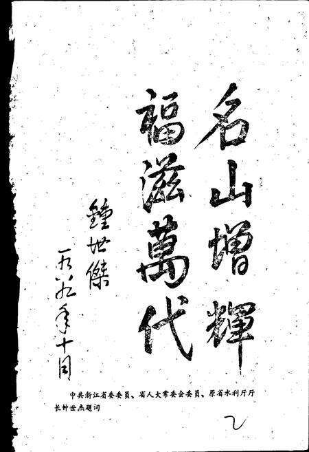 《对河口水库志》.pdf电子版_浙江省志预览图3