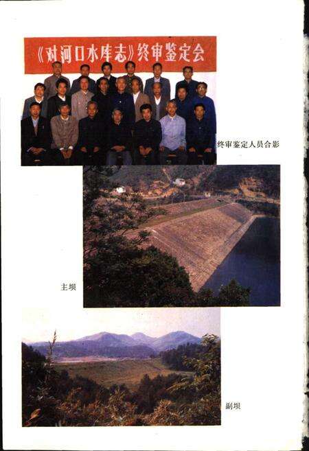 《对河口水库志》.pdf电子版_浙江省志预览图5