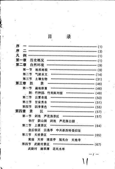 《莫干山志》.pdf电子版_浙江省志预览图2