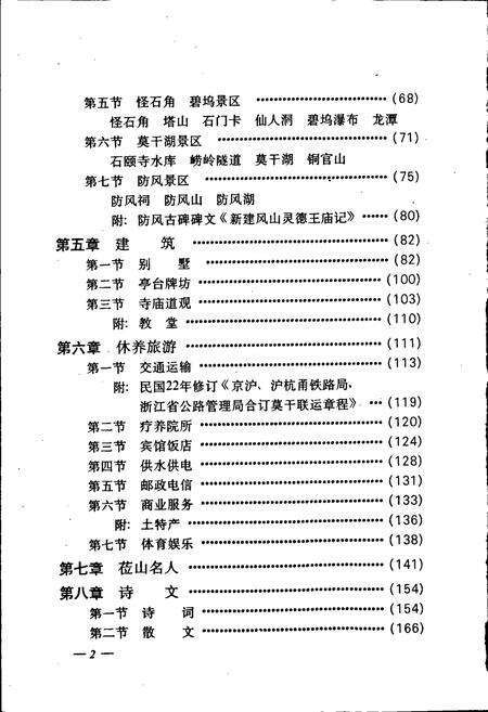 《莫干山志》.pdf电子版_浙江省志预览图3