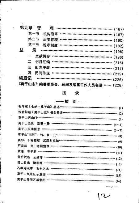 《莫干山志》.pdf电子版_浙江省志预览图4