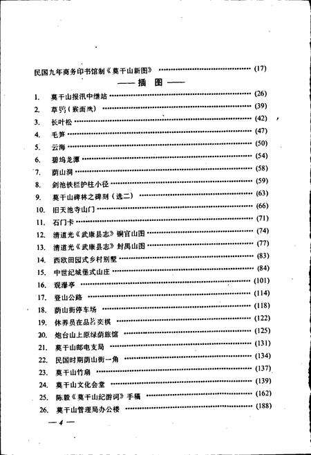 《莫干山志》.pdf电子版_浙江省志预览图5