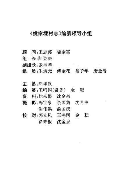 《姚家埭村志》.pdf电子版_浙江省志预览图2