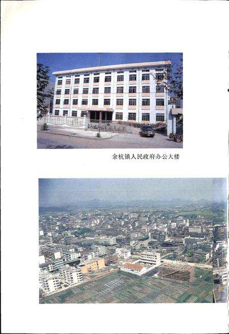 《余杭镇志》.pdf电子版_浙江省志预览图4